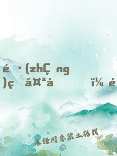 長(zhǎng)的太兇，開局嚇哭呆小妹